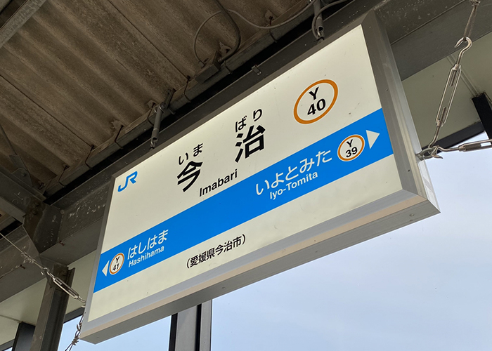 東京から今治駅へ最速ルートでの行き方！飛行機、新幹線の交通手段