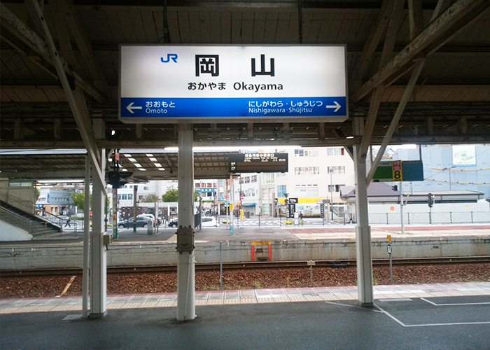東京から今治駅への行き方-岡山駅在来線ホーム