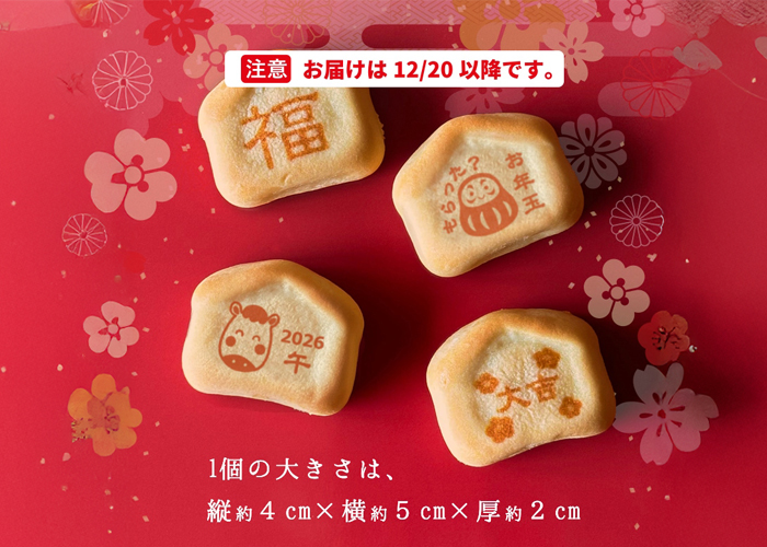 お年賀のお菓子として贈りやすい価格帯に