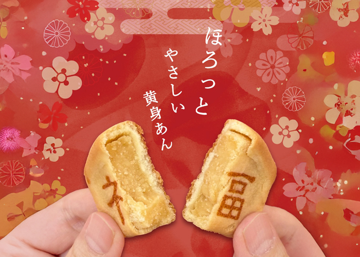 お年賀のお菓子「迎春母恵夢（げいしゅんぽえむ）」とは？