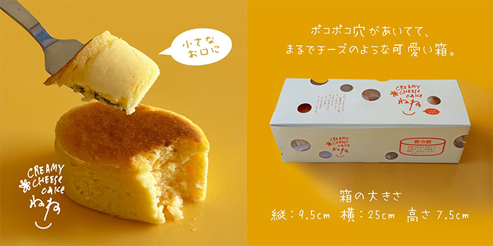 ねね（寧々）ひとくちサイズのチーズケーキ詳細はこちら