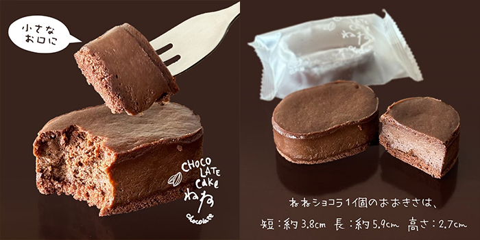 ねね（寧々）ショコラ-商品イメージ
