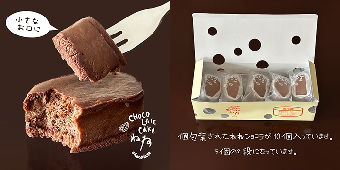 ねね（寧々）ショコラ-商品詳細はこちら