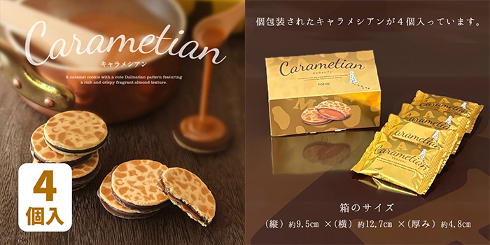 バレンタインギフト2025-キャラメシアン4個入り