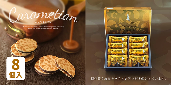 バレンタインギフト2025-キャラメシアン8個入り
