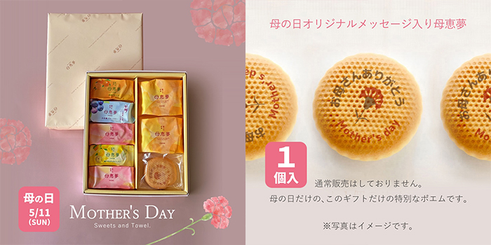 母の日プレゼント2025母恵夢（ポエム）本舗-母の日ギフトA
