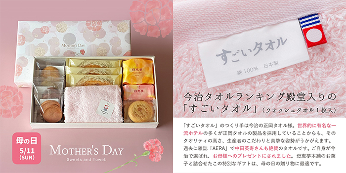 母の日プレゼント2025母恵夢（ポエム）本舗-母の日ギフトB　今治タオルとお菓子の詰合せ
