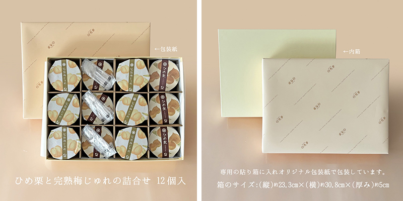 ひめ栗と完熟梅じゅれの詰合せ 12個入箱