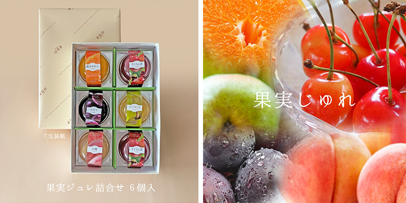 果実ジュレ 6個入箱