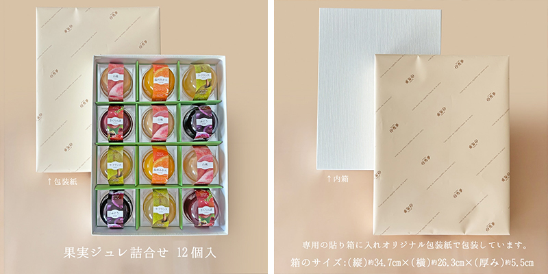 果実ジュレ 12個入箱