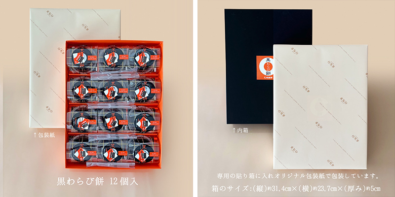 黒わらび餅 12個入箱