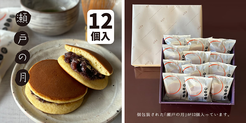 敬老の日プレゼント-瀬戸の月（12個入り）