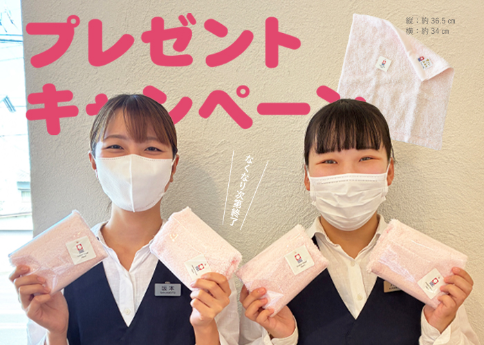 プレゼントキャンペーン開催!