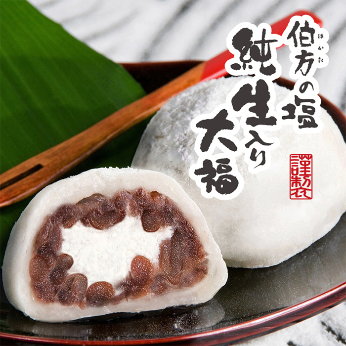 敬老の日大福ギフト「伯方の塩 純生入り大福 8個入箱」